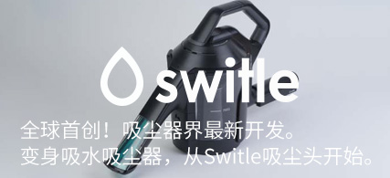 首页产品switle2.jpg